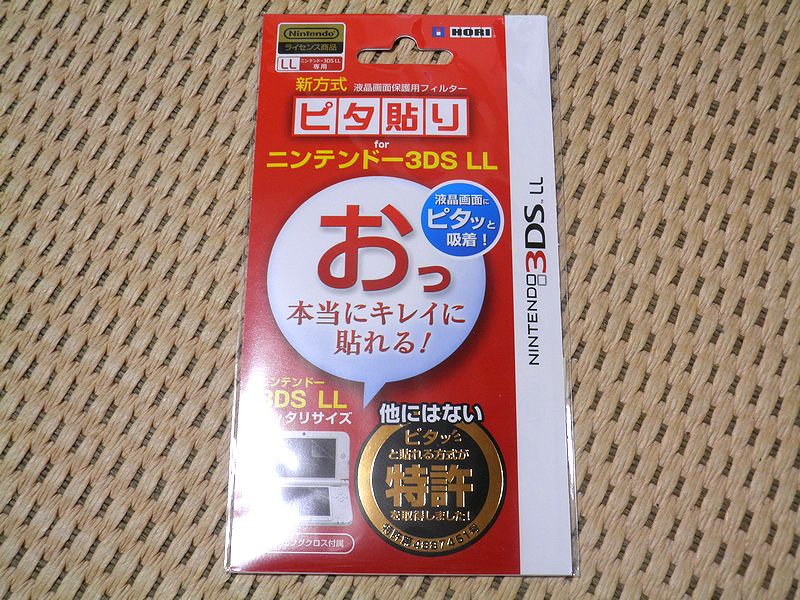 ニンテンドー 3ds Ll が届きました ラムネっちの ひきこもごも