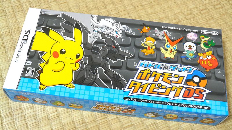 バトル&ゲット! ポケモンタイピングDS: ラムネっちの「ひきこもごも」