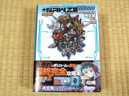 第２次スーパーロボット大戦ｚ 再世篇 その５ ラムネっちの ひきこもごも