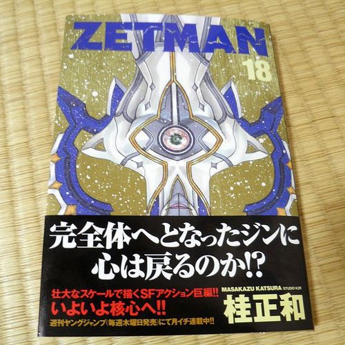 Zetman ラムネっちの ひきこもごも